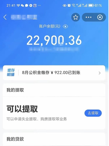 湖州手机上怎么提取公积金（手机里怎样提取公积金）