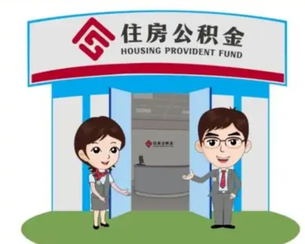 湖州急用钱怎么把公积金取出来（急需用钱怎么取住房公积金）